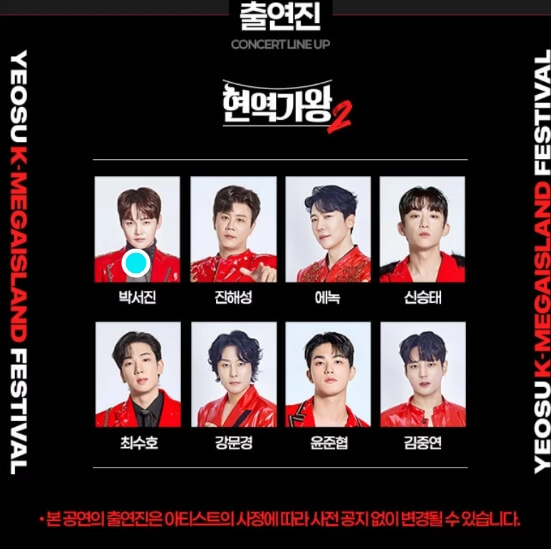 '현역가왕' 콘서트