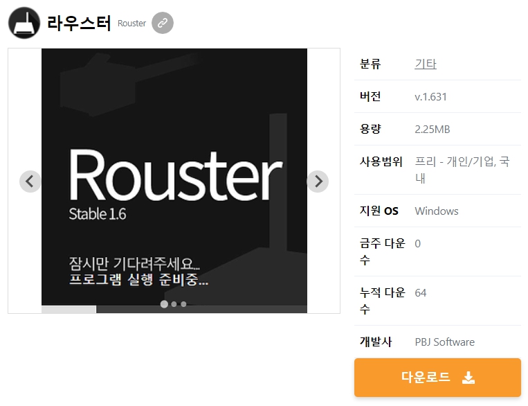 라우스터