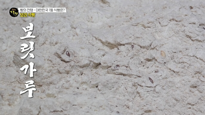 보릿가루