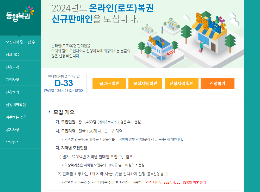 동행복권 신청 사이트 바로가기