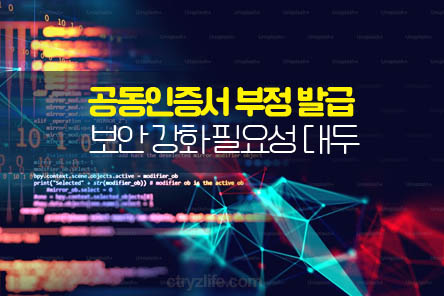 공동인증서-비대면-부정발급-썸네일