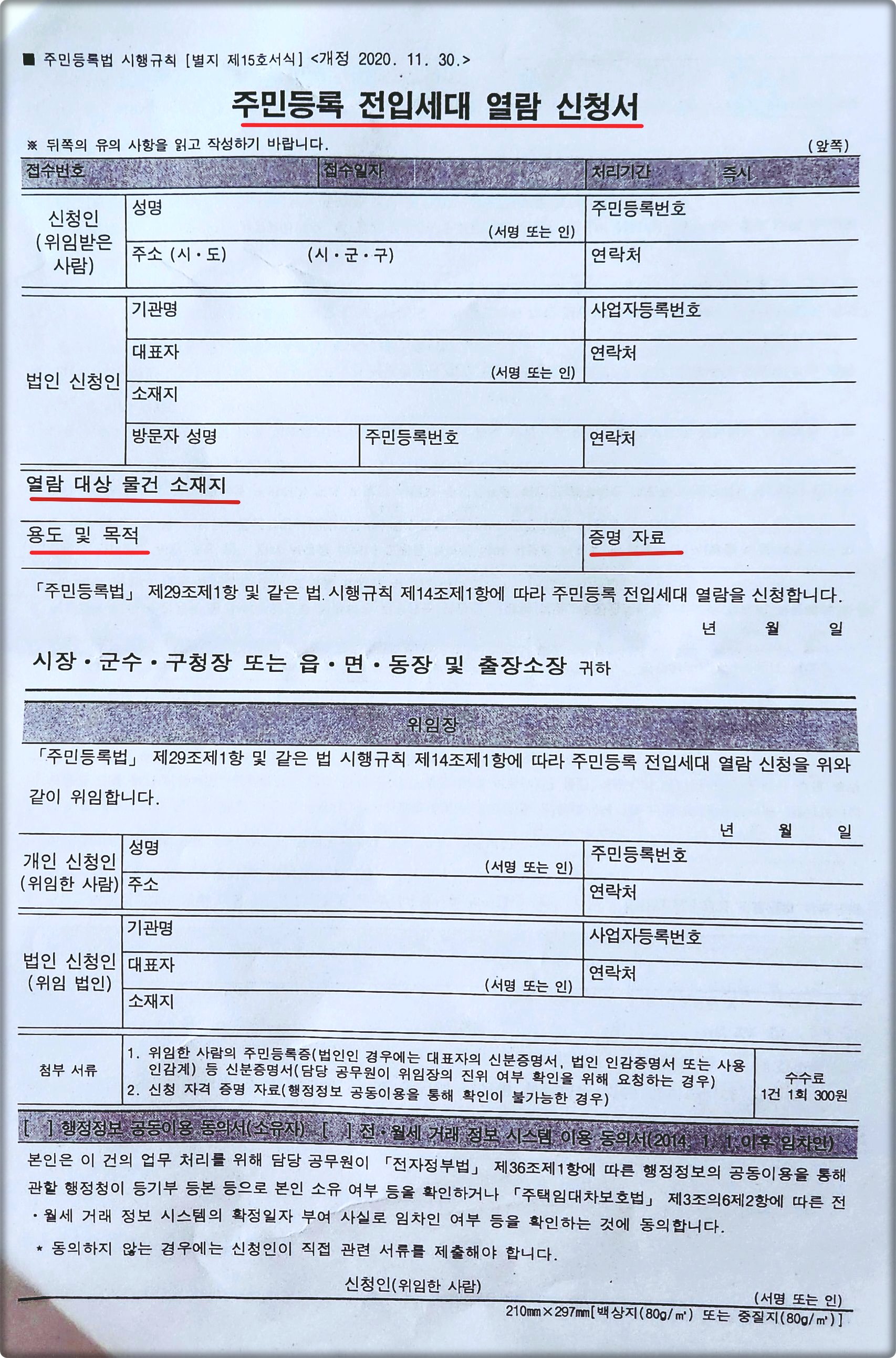 대법원인터넷경매전입세대열람전입세대발급