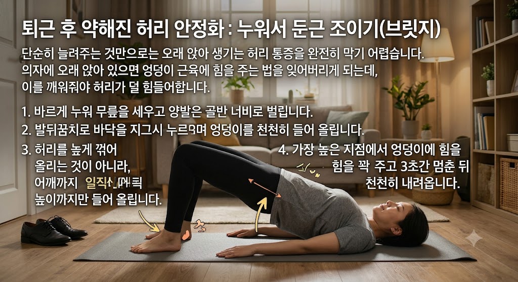 허리 운동, 누워서 골반 들어 올리기