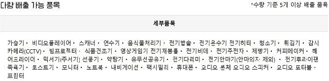 폐가전 무료수거 무상방문수거