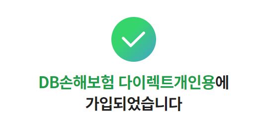 DB다이렉트 자동차보험 카니발 갱신 완료