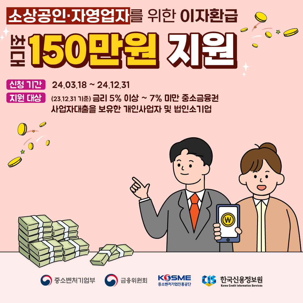 소상공인 이자캐시백(이자환급)