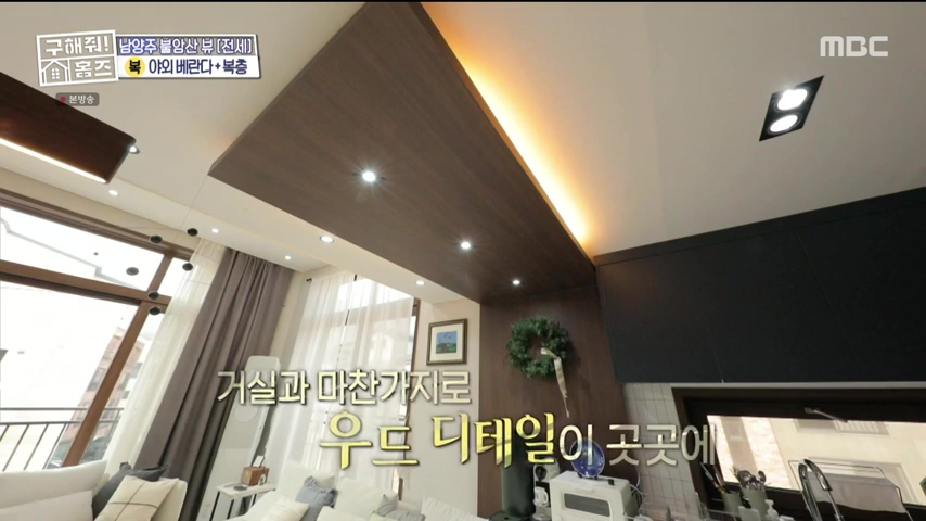 구해줘홈즈 불암산 더 뷰이즈 동물병원 인접 남양주 별내 전세 매매 매물 가격 및 구조 인테리어 리모델링 최종선택 더보이즈 영훈 현재 소개