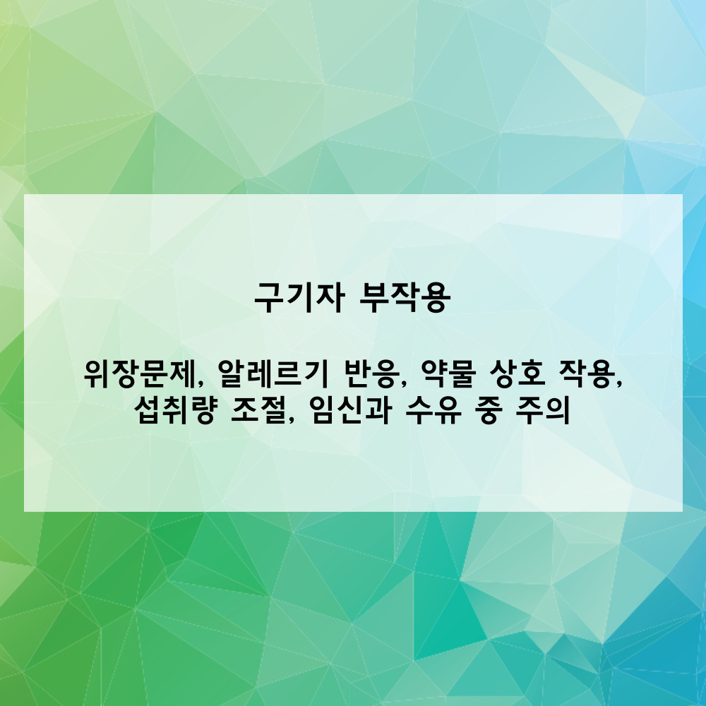 구기자의 부작용은?