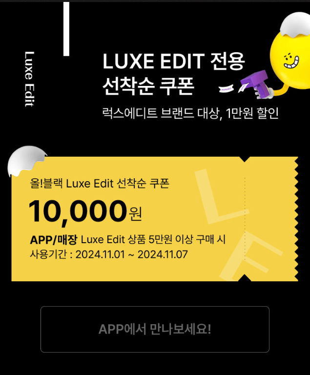 2024_올리브영_블랙프라이데이