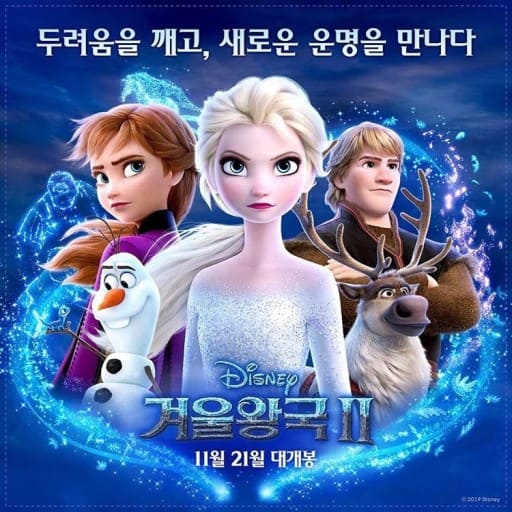 영화 겨울왕국2