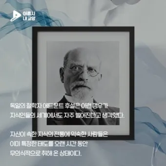 에드문트 후설 현상학 이론 철학_17
