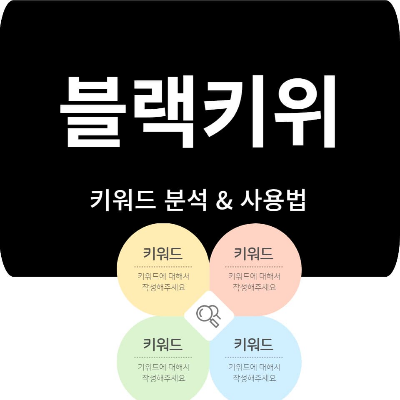 블랙키위 썸네일 이미지