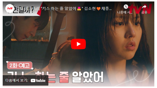 우연일까 1회 줄거리 우연일까ott 우연일까 등장인물