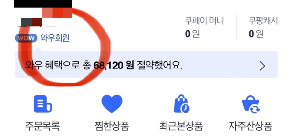 쿠팡 월회비 인상 동의 확인 기능
