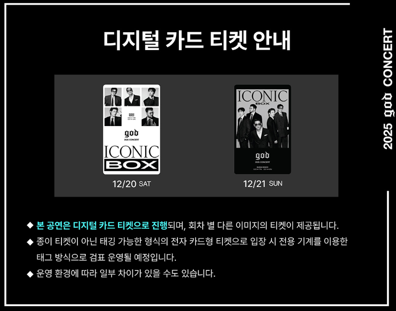지오디 콘서트