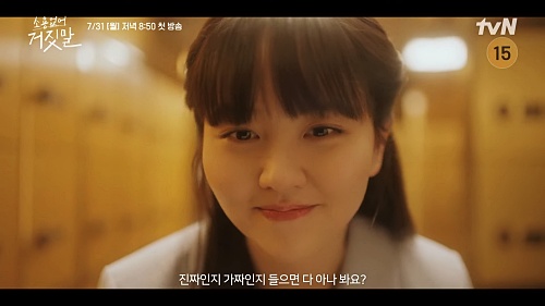 소용없어-거짓말-미소짓는-김소현