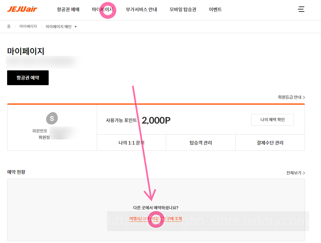 제주항공 예매 좌석 선택 방법2