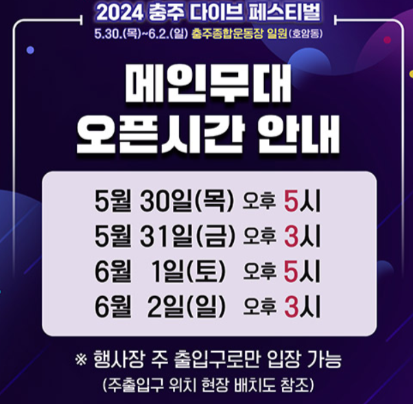 충주 다이브 페스티벌