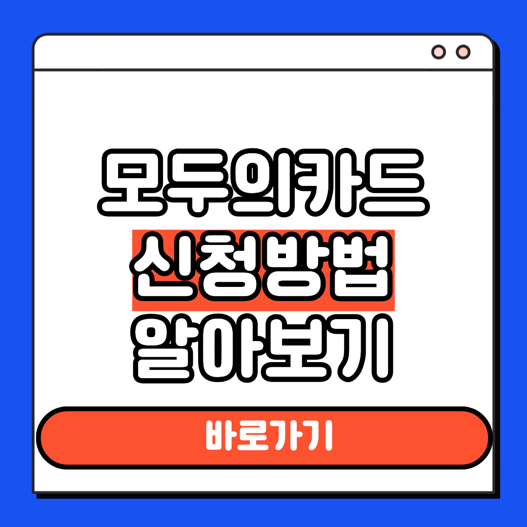 모두의카드