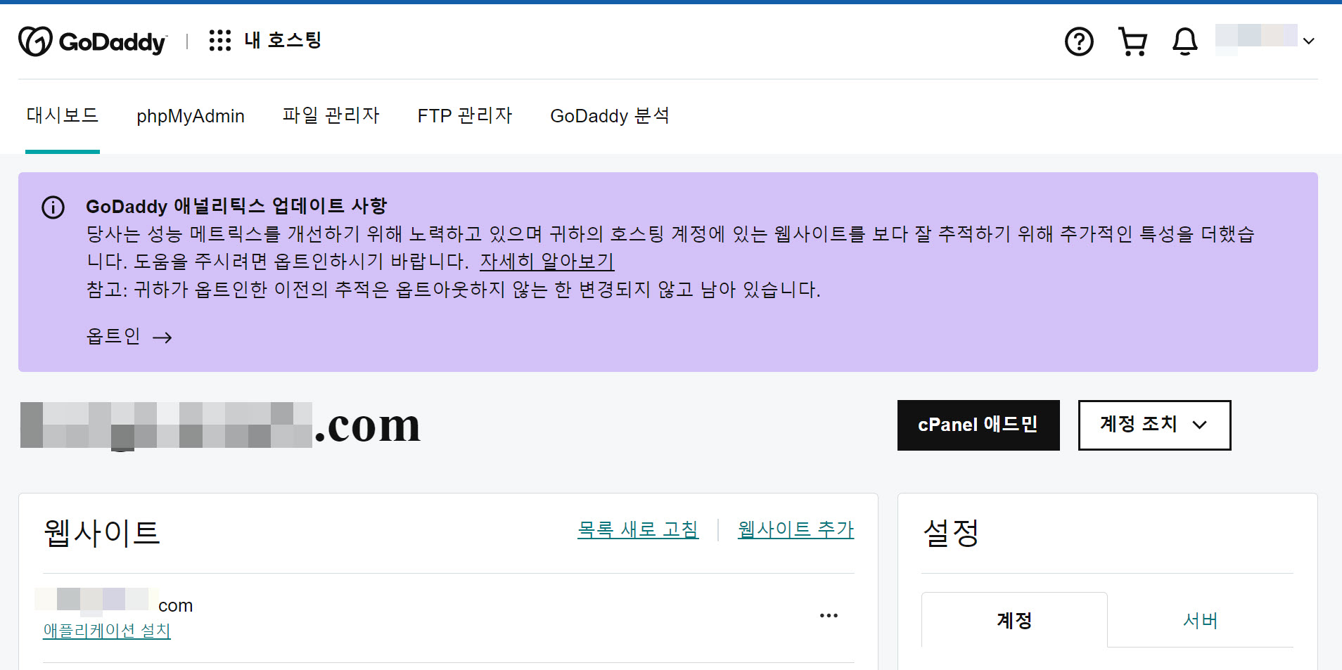 고대디 내 호스팅 페이지