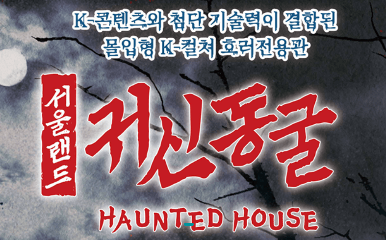 서울랜드 불꽃놀이 일정·시간∙명당 자리ㅣ귀신동굴∙비어트립비어트립까지 완벽 즐기기