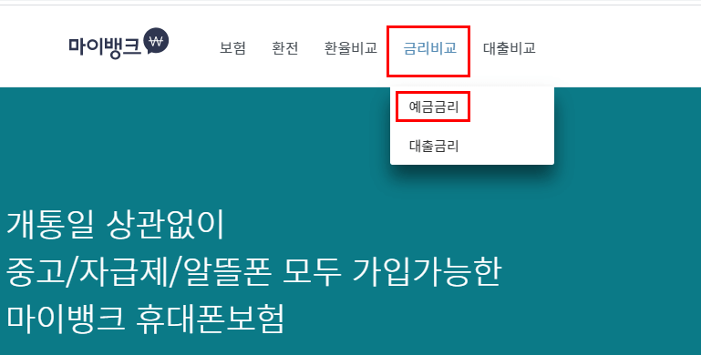 마이뱅크 홈페이지 메인화면