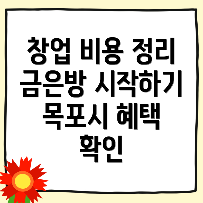 금은방 창업