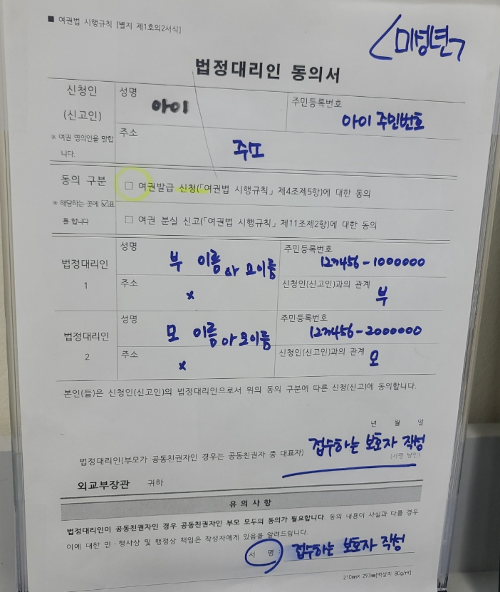 법정대리인-동의서-작성예시