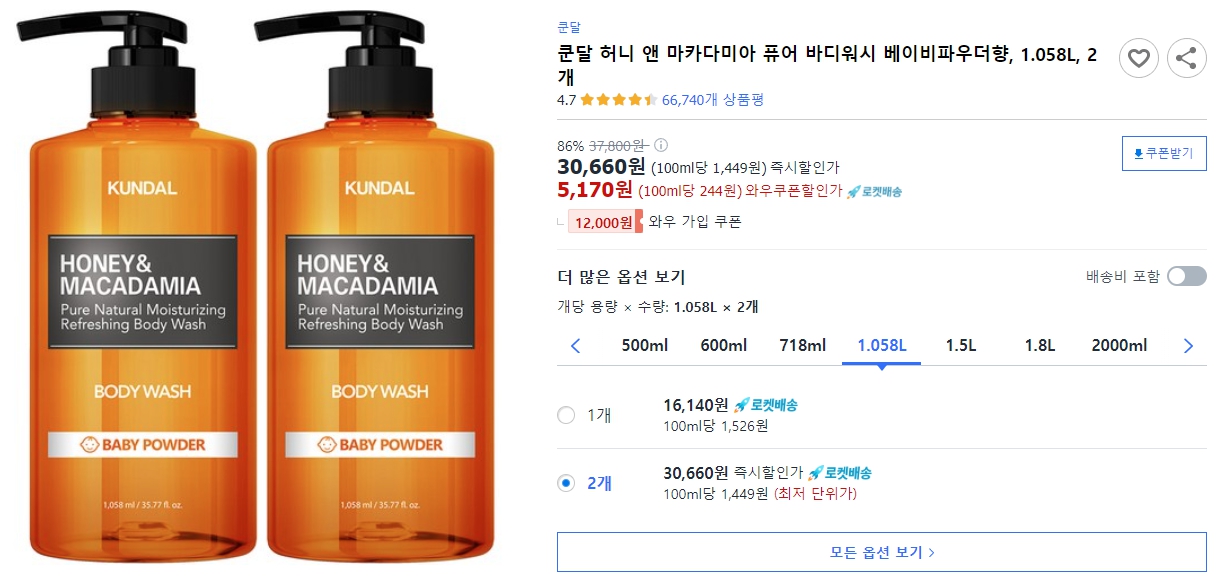 쿤달-허니-앤-마카다미아-퓨어-바디워시-베이비파우더향,-1.058L,-2개