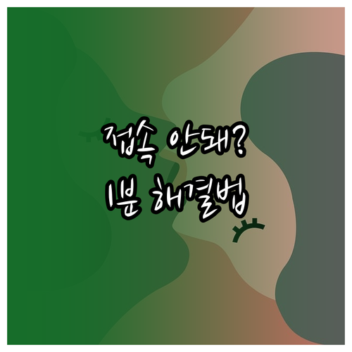 모두의카드 네트워크 통신 에러 및 인..