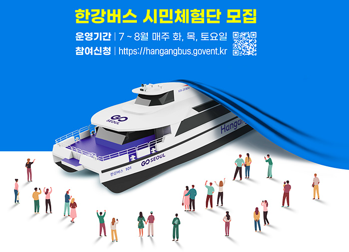 한강버스 무료탑승 체험 신청방법