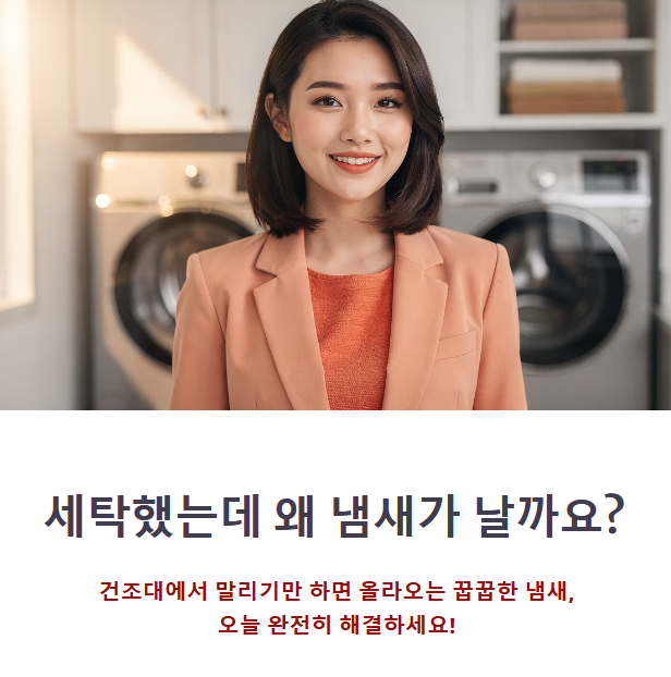 빨래건조대 냄새 나는 이유? 사용 후 후회한 원인과 해결 방법