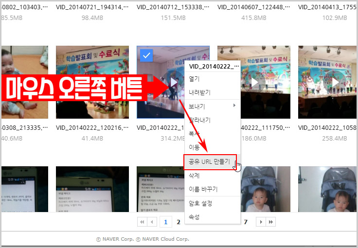 네이버 마이박스 공유