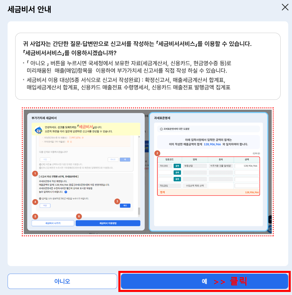 홈택스 부가가치세 신고 세금비서