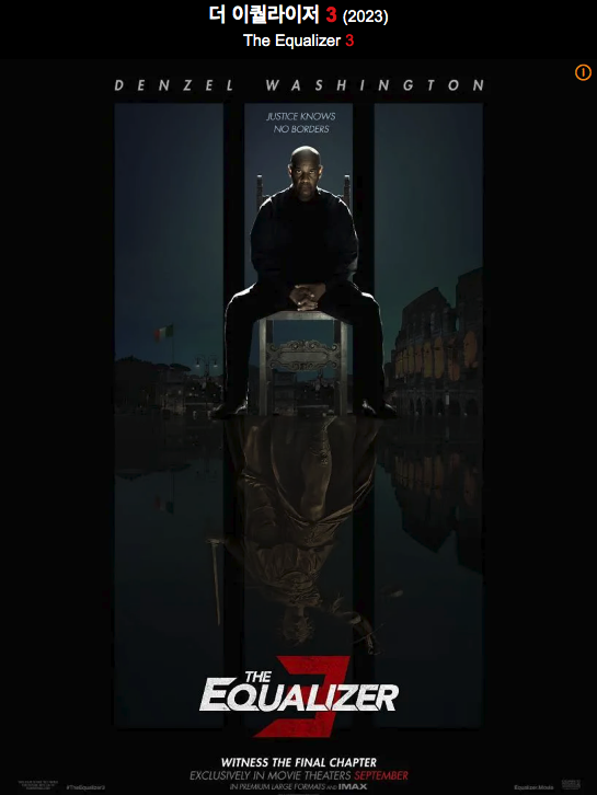 더 이퀄라이저3