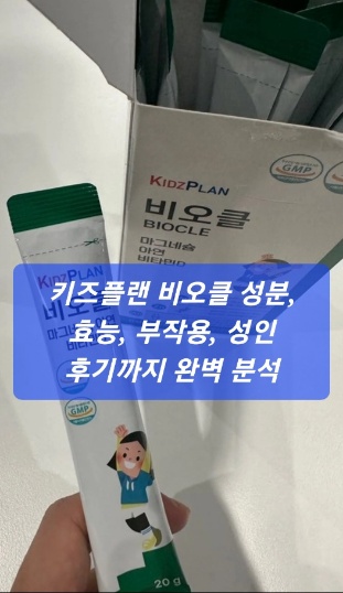 키즈플랜 비오클
