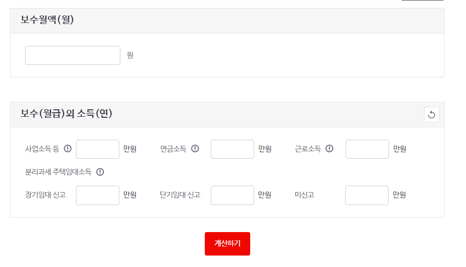 4대 건강보험료 계산 바로가기