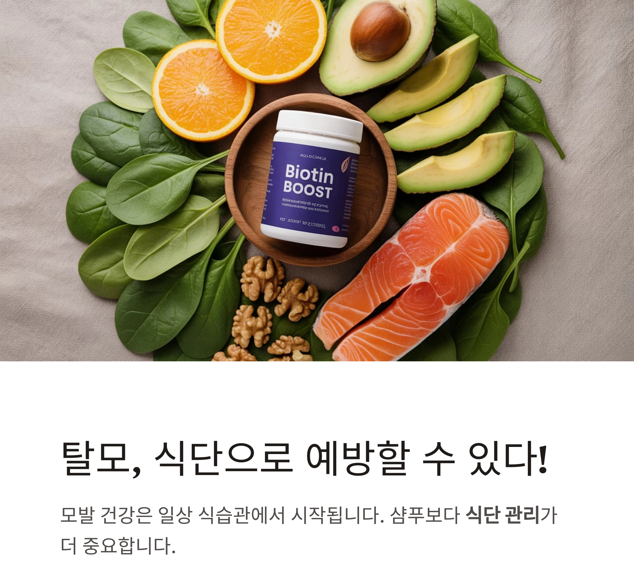 탈모 예방에 효과적인 음식과 일상 식단 전략