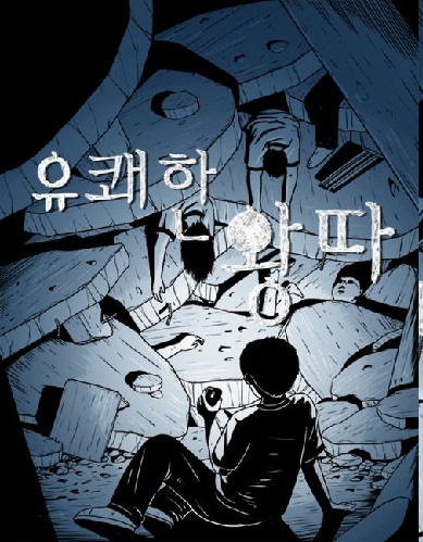 콘크리트 유토피아