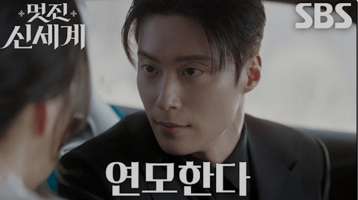 SBS 멋진 신세계 공식 홈페이지 자료 3