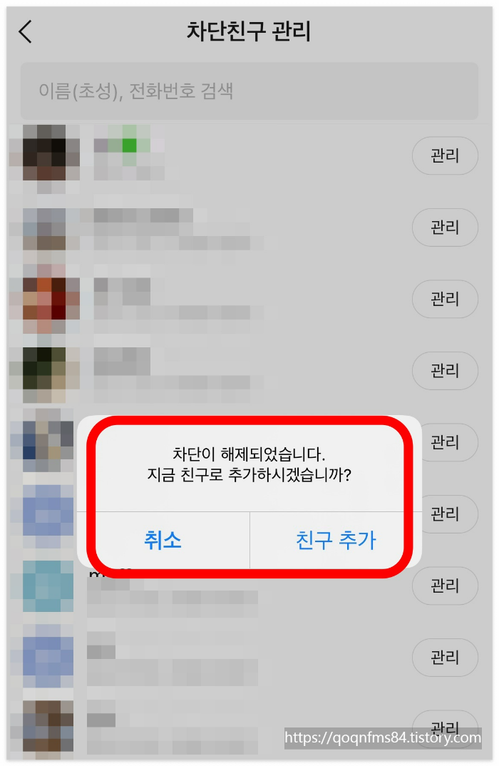 카톡차단친구메시지