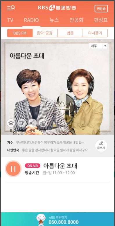 BBS불교방송 듣기 앱, 불교방송 FM 라디오 듣기
