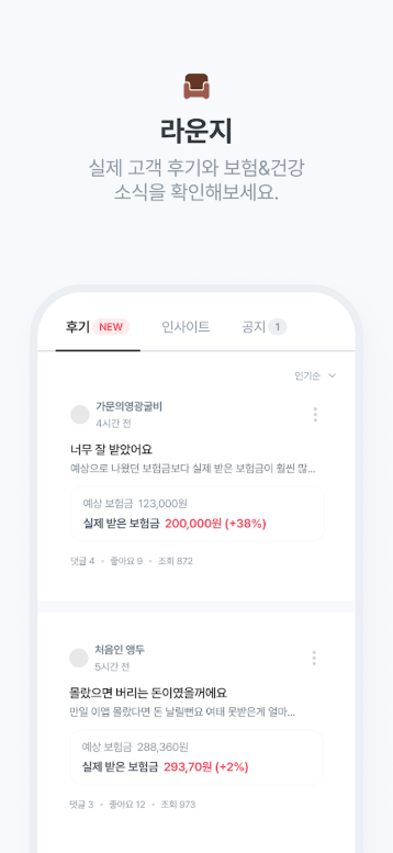 숨은 보험금 찾기 방법, 놓친 보험금 조회