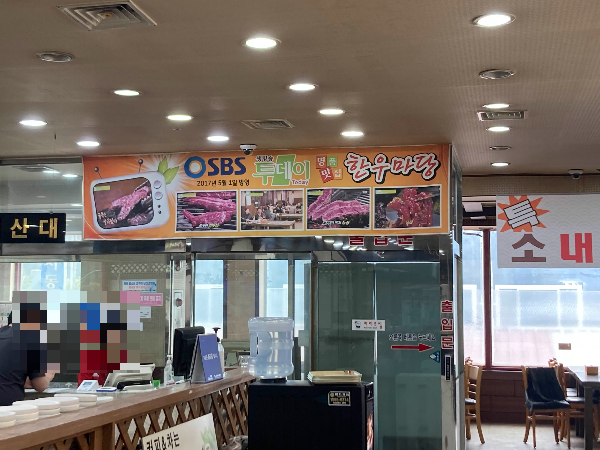 십정 도축장 맛집 한우마당