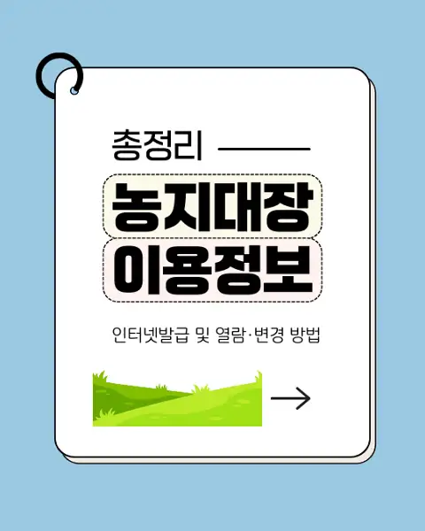 농지대장