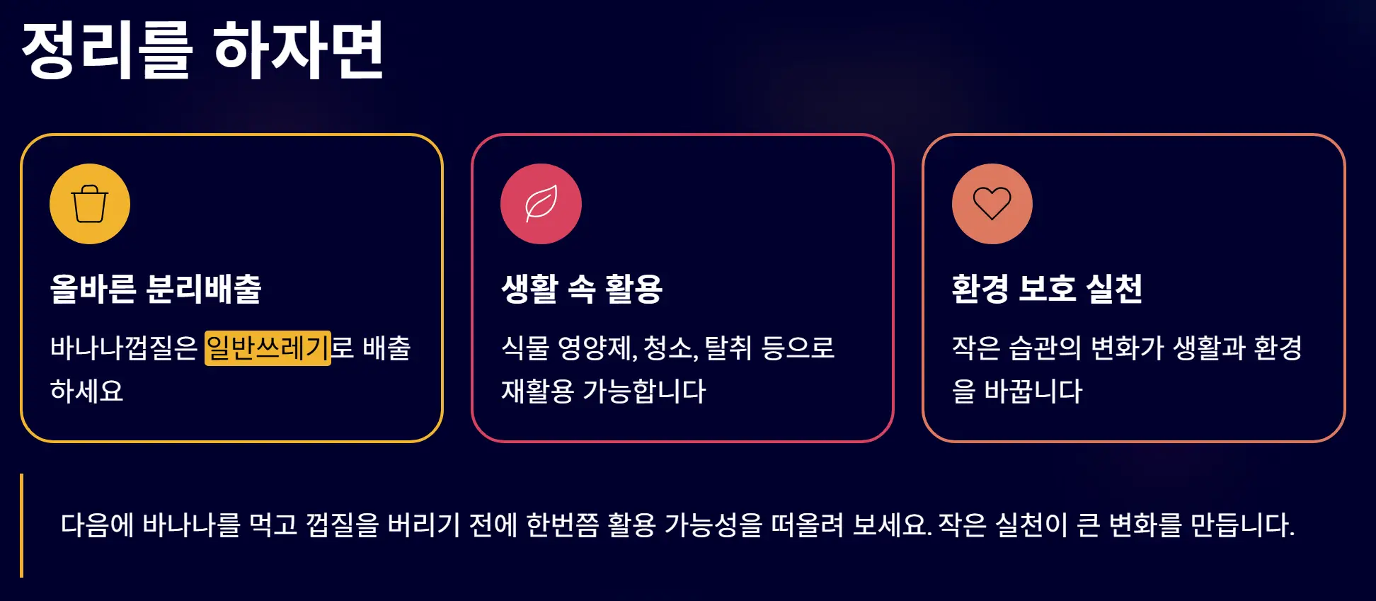 바나나껍질 음식물쓰레기 및 활용법 알아보기
