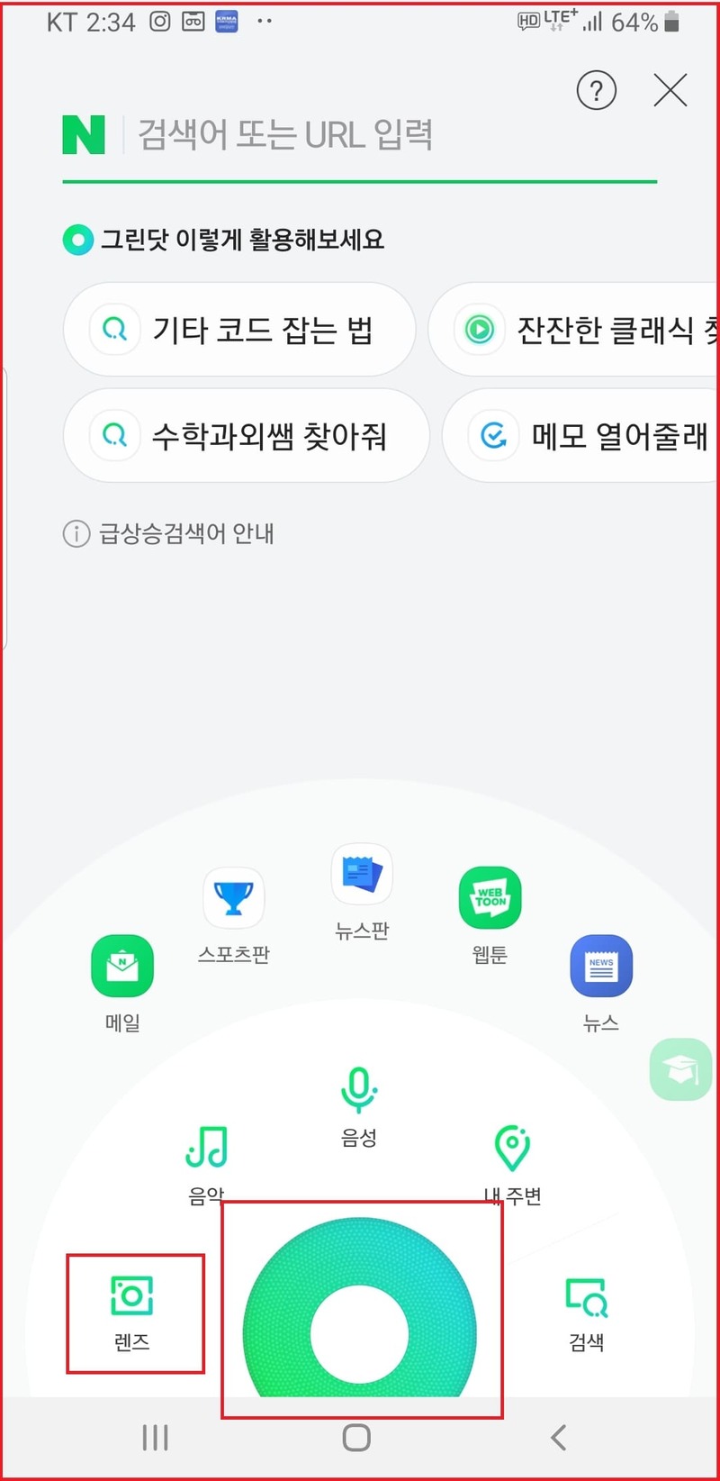 네이버 렌즈 선택