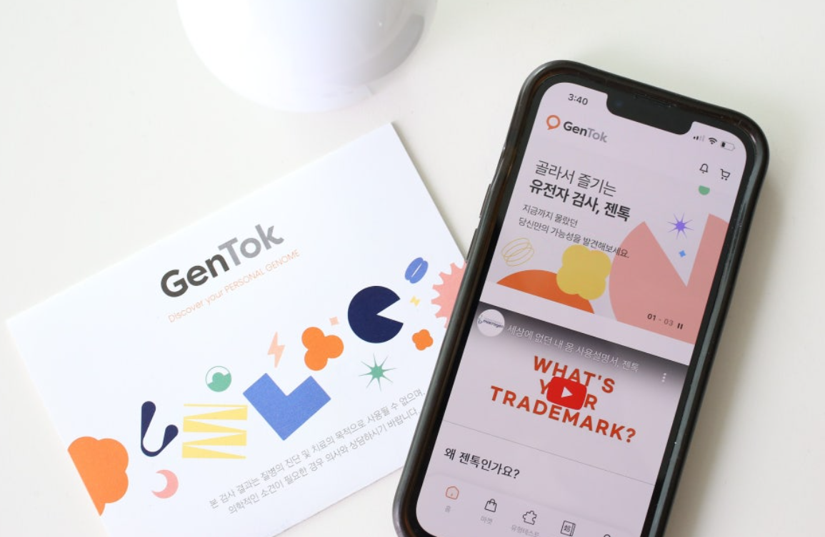 젠톡 유전자검사 내돈내산 후기 정확도