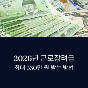 2026 근로장려금 대상