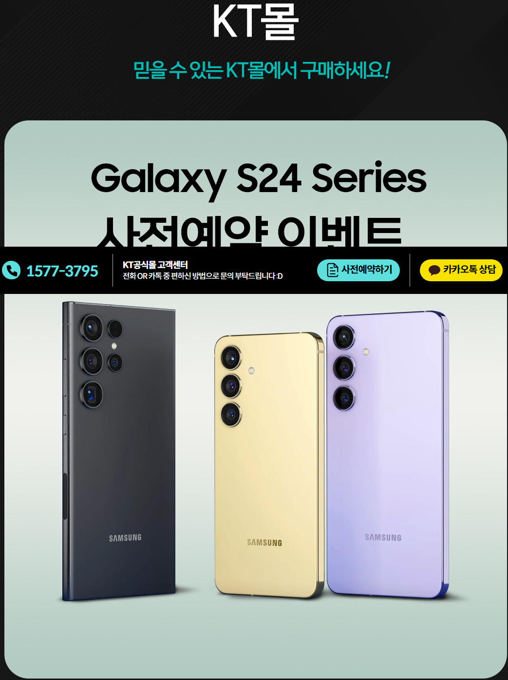 삼성 갤럭시24(Galaxy24) 사전에약 행사